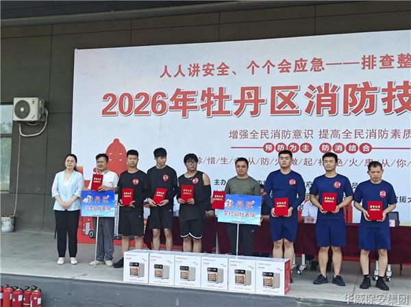 同台竞技勇夺冠亚军！华威保安华润电力消防队闪耀牡丹区消防技能大比武